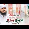 মনোমুগ্ধকর দেশের সংগীত ।। বাংলাদেশ ।। Bangladesh ।। Sayem Hasan ।। Bangla New Song 2021