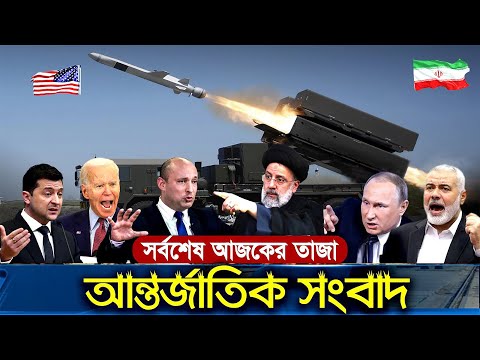 International News Today 4 July 2022 World News Today International Bangla News Today Times News