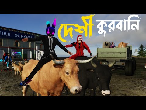 দেশী কুরবানি | Qurbani Bangla Funny Video Garena Free Fire | Dibos Gaming