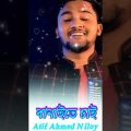 সুন্দরী | Shundori💔Atif Ahmed Niloy🥀বাংলা কষ্টের গান🔥New Bangla Song 2022😭niloy new song#shorts