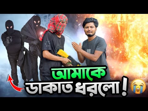 আমাকে ডাকাত ধরলো_Garena FreeFire Funny Video Bangla