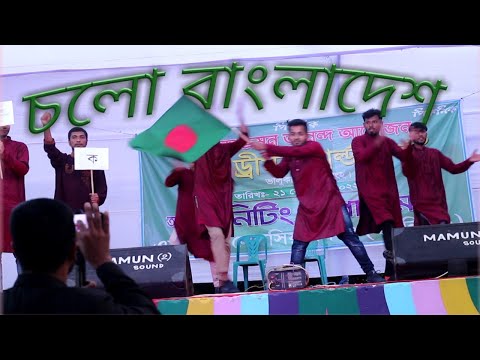 Colo Bangladesh[চলো বাংলাদেশ].live.bangla new cricket song video, Ratan foraji Feat Habib Whahid….