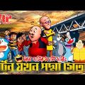 Padma Bridge Funny Video | পদ্মা সেতু ফানি ভিডিও | Bangla Funny Dubbing Video | The Dubbing Bangla