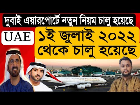 Dubai Airport New Update || Dubai Immigration New Update || Dubai Travel New Rules Started || UAE