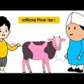 আব্বা পিংক কালারের গরু কিনে দেও !/ Eid Funny video 2022 / Bangla Funny Cartoon Videos/ B For Borhan.
