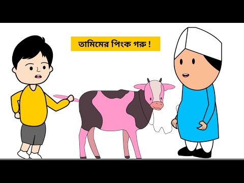 আব্বা পিংক কালারের গরু কিনে দেও !/ Eid Funny video 2022 / Bangla Funny Cartoon Videos/ B For Borhan.