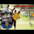 রিকশা চালকের কান্ড || Rakib Short Fun || Bangla Funny Video || Rakib