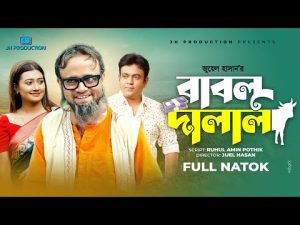 Bablu Dalal | বাবলু দালাল | Akhomo Hasan | Putul | Juel Hasan | Samiha | Bangla Natok 2022