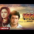 Bidhilipi | বিধিলিপি | Bengali Movie | Full HD | Ranjit Mallick | Moushumi Chatterjee