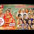 Smiritir Alpona Anki | স্মৃতির আল্পনা আঁকি | Niloy | JS Himi | ATN Bangla Mega Serial 2021 I EP -368