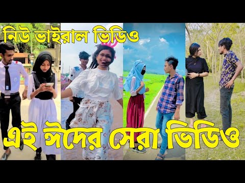 Bangla 💔 Tik Tok Videos | চরম হাসির টিকটক ভিডিও (পর্ব-২৭) | Bangla Funny TikTok Video | #SK24