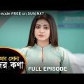 Amar Shona Chander Kona – Full Episode | 7 June 2022 | Sun Bangla TV Serial | Bengali Serial