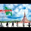 Bangladesh (বাংলাদেশ) Independence Day Special By Doorbin | Syed Shahid | Bangla New Song 2021