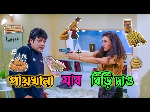 Latest Prosenjit Rituparna Bangla Movie Comedy / Best Madlipz Prosenjit Funny Video / Manav Jagat Ji