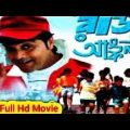 Raju Uncle | Prasenjit, Rochona | Kalkata Old Prasenjit  full movie.
