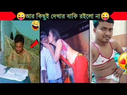 অস্থির বাঙালি😂😂Part 33 | Bangla funny video | না হেসে যাবি কই | mayajaal | funny facts |Facts bangla