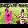 Sosurer Patla Paikhana | Bangla Natok | Bangla funny video| Eid Special #banglacomedy #banglacomedy