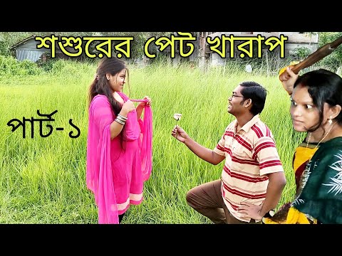 Sosurer Patla Paikhana | Bangla Natok | Bangla funny video| Eid Special #banglacomedy #banglacomedy