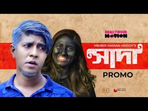 Sada | সাদা | Tawsif Mahbub | Safa Kabir | Mehedi Hassan Hridoy | Bangla Natok Promo 2021