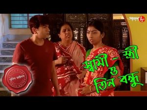 স্বামী – স্ত্রী ও তিন বন্ধু | Bagda Thana | Police Files | Bengali Popular Crime Serial | Aakash 8