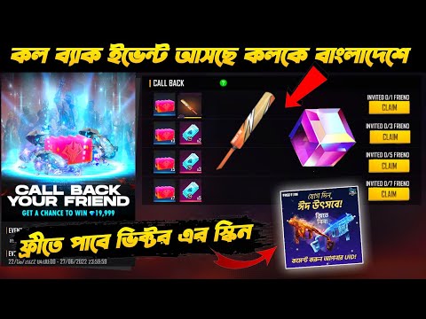 FREE FIRE EID EVENT 2022 | FREEFIRE CALL BACK EVENT BD SERVER | ADVANCE SERVER KIVABE DOWNLOAD KARBO