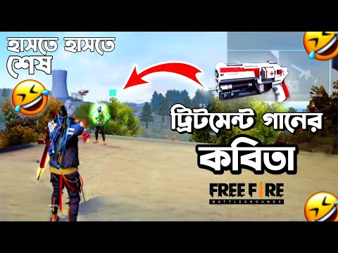 এমন কবিতা কিভাবে সম্ভব ভাই ? 😵 || Freefire poem || Bangla funny video freefire – R2R YT