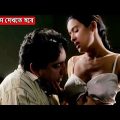 Frida Full Movie (2002) Explained in Bangla || অজানা যতসব ঘটনা