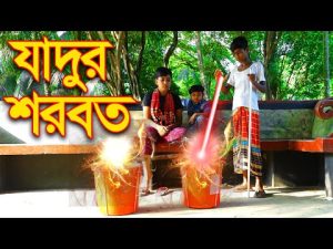 যাদুর শরবত । Jadur Sorboth | Bangla New Junior Natok 2021 | Moni | Imran | জুনিয়র মনি ও ইমরানের নাটক