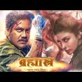 Brahmastra | New Released 2022 Full Hindi Dubbed Action Movie | Love Story 2022 Blockbuster Movie