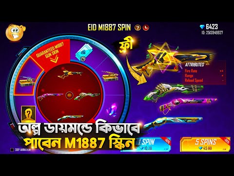 কতো ডাইমন্ড লাগলো সব M1887 স্কিন নিতে 🤯Free Fire New Event । Eid M1887 Spin Event