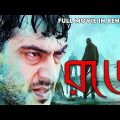 রেড – RED | Superhit South Movie Dubbed in Bangla | Ajith Kumar – Priya Gill | Blockbuster Movie