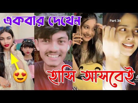 একবার দেখেন হাসি আসবেই 😍🖕 funny video bangla tiktok video #trending #tiktok #ahtiktoklikeebd