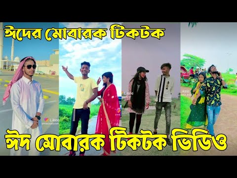 ১০জুলাই ২০২২ Tik Tok Videos breakup Tik Tok Videos "TikTok Videos" Bangla funny TikTok video "ab ltd