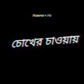 Bangla Song lyrics whatsapp status | New Bengali Black Screen Video | Bengali Lyrics black Screen