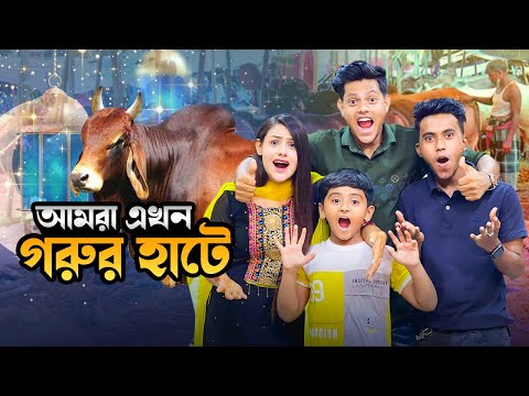 আমরা এখন গরুর হাটে | Gorur Haat 2022 | Eid Shopping VLOG | Rakib Hossain