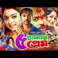 5 Takar Prem (৫ টাকার প্রেম) Bangla Movie: Kazi Maruf | Sahara | Dighi | Emon | Racy | Misa Sawdagar