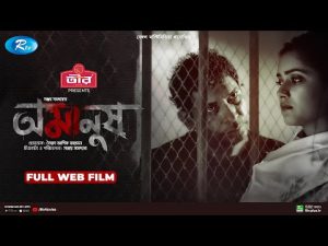 Omanush | অমানুষ | Mosharraf Karim | Tanjin Tisha | Sanjoy Somadder | New Web Film 2022 | Rtv Movies