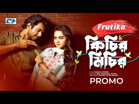 Kichir Michir | Promo | Ziaul Faruq Apurba | Keya Payel | Toufiqul Islam | Bangla Eid Natok 2022