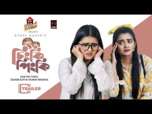 Chinki Pinki | Trailer | Eid Natok | Tanjin Tisha | Zaher Alvi | Tamim Mridha | Bangla Natok 2022