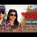 Porajoy | পরাজয় | Mirza Amin | Israt Sunny | PM Remon | New Bangla Music Video 2019