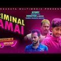 ক্রিমিনাল জামাই | Criminal Jamai |  Episode 7 | Seasion 2 |  Bangla Funny Video | Kuakata Multimedia