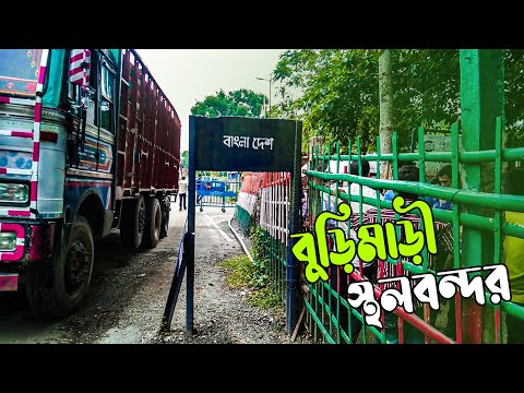 Bengali Vlogger । Burimari Land Port । Burimari-Changrabandha Border । India to Bangladesh Border