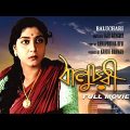 Baluchari – Bengali Full Movie | Sabitri Chatterjee | Anup Kumar | Jahor Roy | Lily Chakravarty