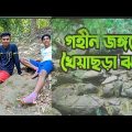 Khoiyachara Waterfall Travel||এ যেন এক মৃত্যুকুপ||Waterfalls of Chittagong Bangladesh||