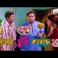 Latest Prosenjit Tapas Pal Bangla Funny Video/Best Madlipz Bangla Movie Comedy Video/ Manav Jagat Ji