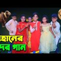 দিহান পরীর ঈদ মোবারক | Dihaner Eid Mubarak | new bangla Song | gadi | ঈদ মোবারক বাংলা নতুন গান ২০২২