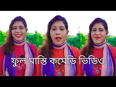 Sonai Parvin Comedy | Funny Video | হেসে হেসে পাগল সবাই | Comedy Videos | Bangla Funny Jokes |