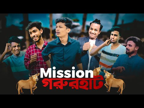 Mission গরুরহাট || noyon ahmed || ahad || new funny video 2022 ||