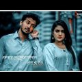 Bengali Romantic Song Whatsapp Status | Bangladesh meye Romantic Whatsapp status video | New Status