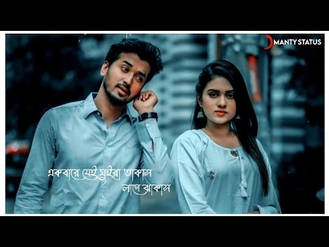 Bengali Romantic Song Whatsapp Status | Bangladesh meye Romantic Whatsapp status video | New Status